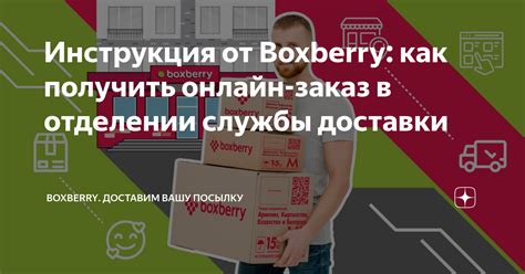 Как получить посылку из Boxberry, если не забрали