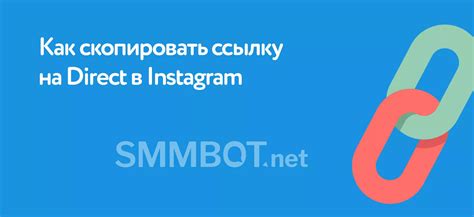 Как получить прямую ссылку на профиль Instagram