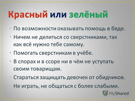 Как помогать сверстникам