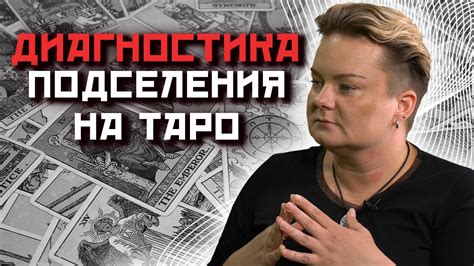 Как понять бывшего через таро