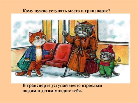 Как поощрять взрослых уступать место детям