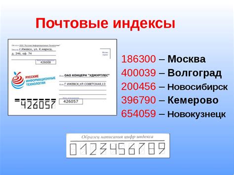 Как правильно вводить почтовый индекс