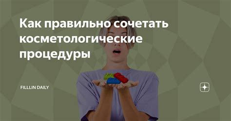 Как правильно выбирать косметологические процедуры в период приема антибиотиков