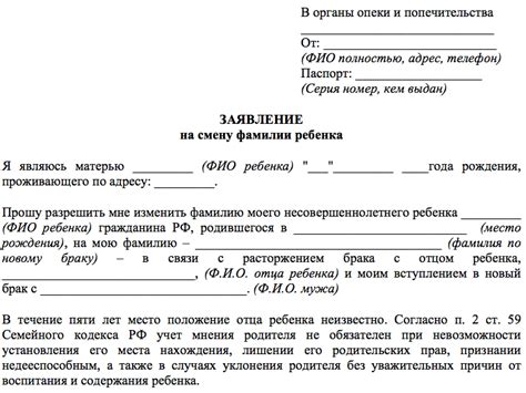 Как правильно заполнить заявление на изменение фамилии