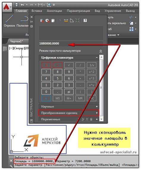 Как правильно изменить площадь