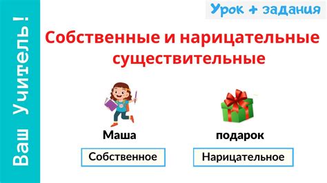 Как правильно использовать собственные и нарицательные имена