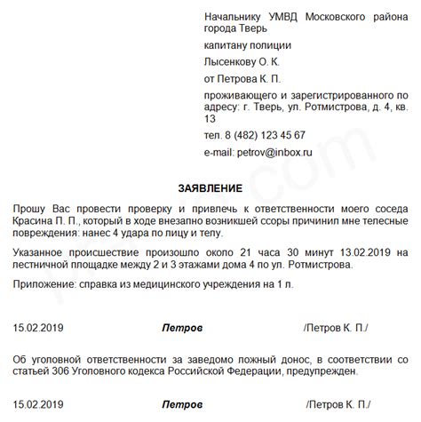 Как правильно составить и подать заявление в полицию о побоях