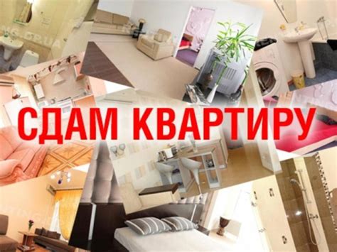 Как правильно составить объявление о сдаче квартиры