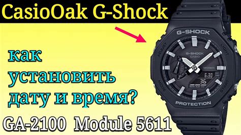 Как правильно установить время на Casio G-Shock 2100