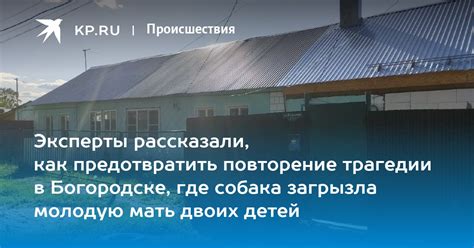 Как предотвратить повторение происшествия