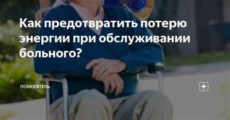 Как предотвратить потерю