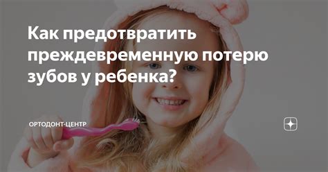 Как предотвратить потерю усиков