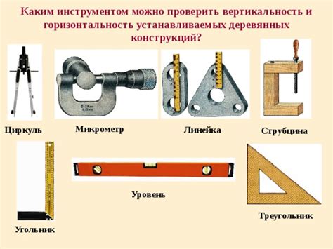 Как проверить горизонтальность стены