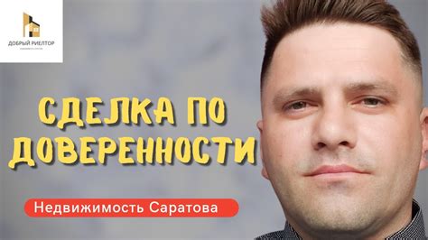 Как провести сделку