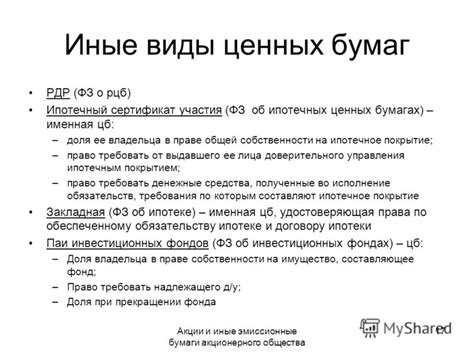 Как проводится право акционерного общества на размещение ценных бумаг