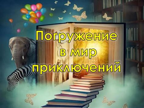 Как продолжить погружение в удивительный мир романа "За замкнутой дверью без ключа"