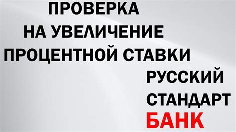 Как производится подсчет процентной ставки при прекращении кредитного соглашения