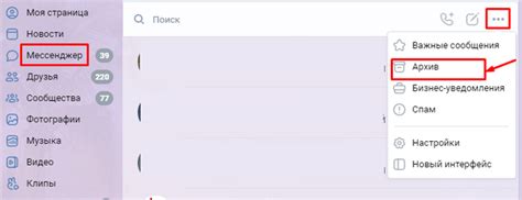 Как просмотреть архив сообщений во ВКонтакте