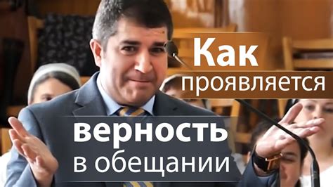 Как проявляется верность