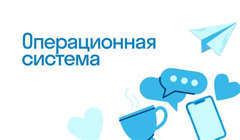 Как работает операционная система