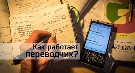 Как работает переводчик