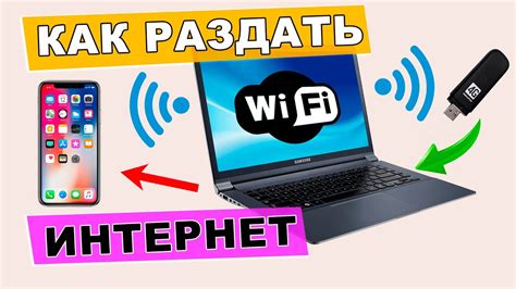 Как раздать Wi-Fi с ноутбука на iPhone