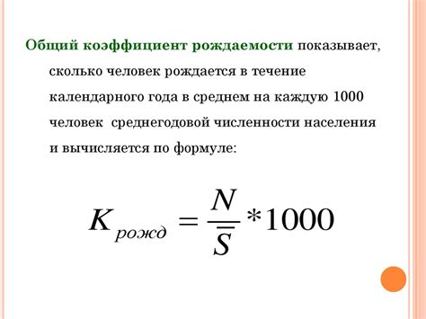 Как рассчитать суммарный коэффициент рождаемости