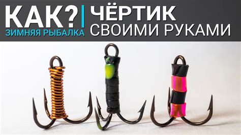 Как сделать вентиль для рыбалки