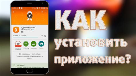 Как скачать приложение на смартфон