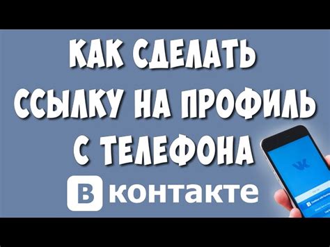 Как скопировать имя пользователя ВКонтакте с телефона