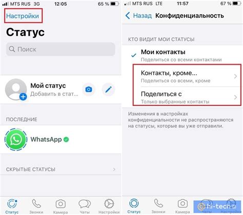 Как скрыть статус «Прочитано» в WhatsApp