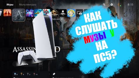 Как слушать Яндекс.Музыку на PS5