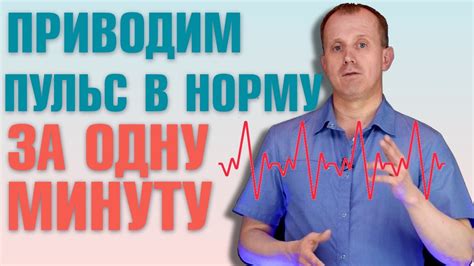 Как снизить высокий пульс