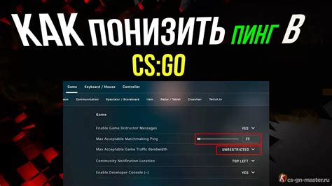 Как снизить пинг в CS:GO при игре через Ростелеком