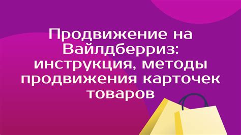 Как создать привлекательное объявление или описание для привлечения потенциальных покупателей