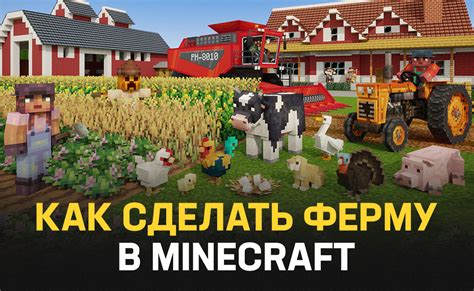 Как создать ферму ткани в Minecraft