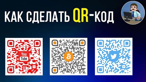 Как создать QR-код