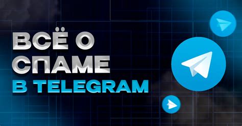 Как сообщить о спаме в Telegram: основные инструкции