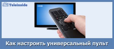 Как сохранить настройки универсального пульта