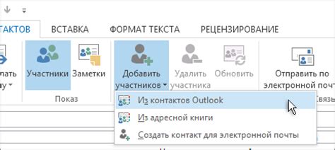 Как сохранить список рассылки в Outlook