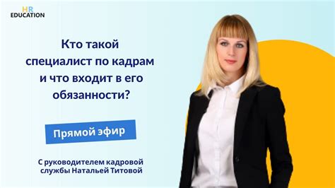 Как специалист по кадрам может уволить сам себя