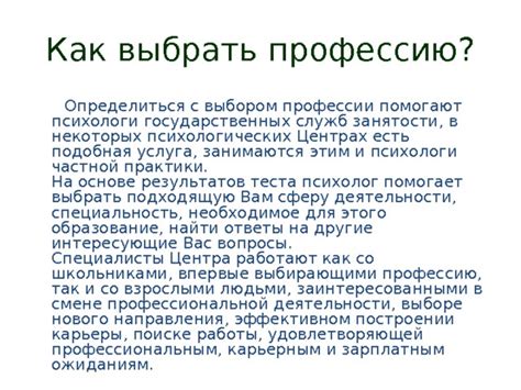 Как убедительно доказать несоответствие профессиональным стандартам психологических услуг