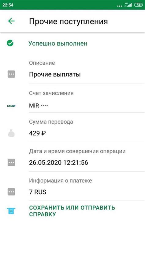 Как убедиться в достоверности информации о платеже в системе Сбербанк Онлайн