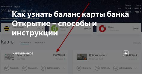 Как узнать баланс