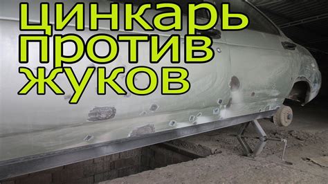 Как узнать качество нанесенного цинкаря на автомобиль