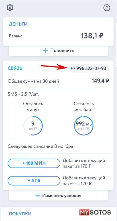 Как узнать номер йота на телефоне без средств