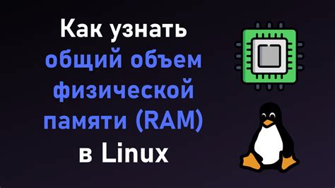 Как узнать общий объем RAM без программы