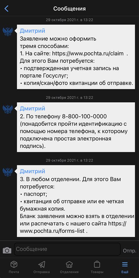 Как узнать о потере посылки в почтовом отделении