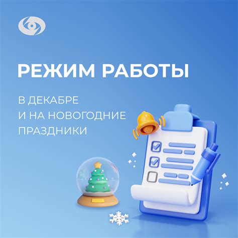 Как узнать о работе клиники в праздники