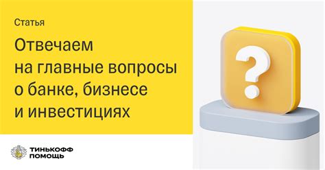 Как узнать срок действия на карте Тинькофф: шаг за шагом